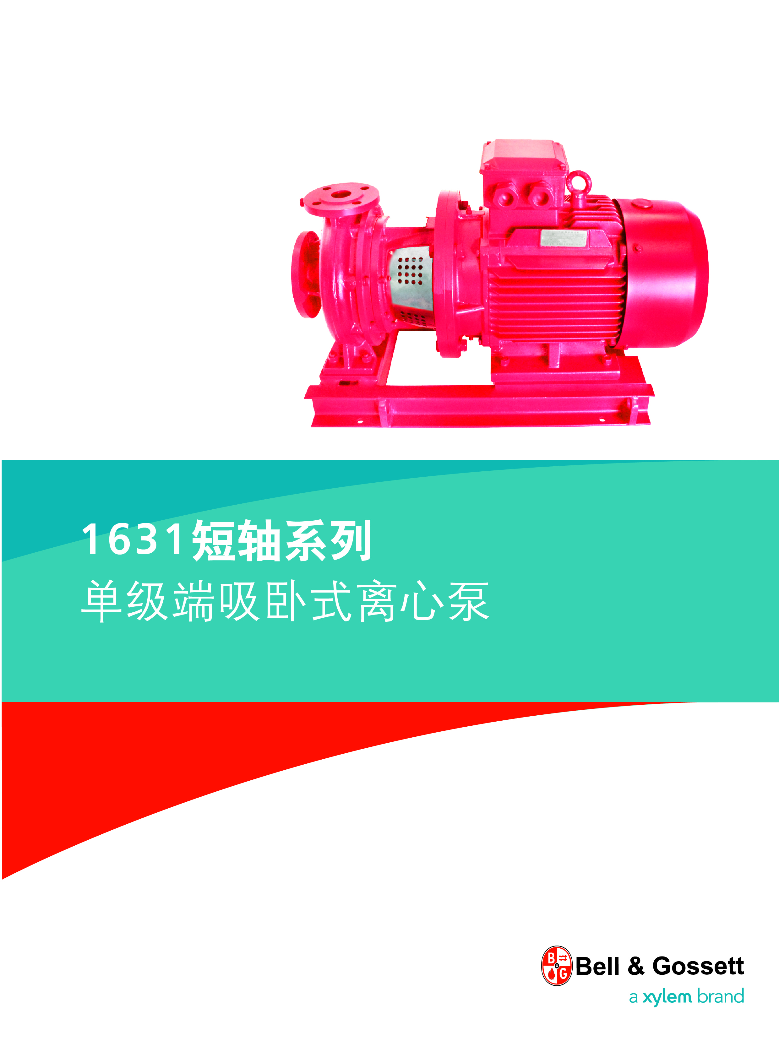 Bell&Gossett(冰際）1631系列端吸泵